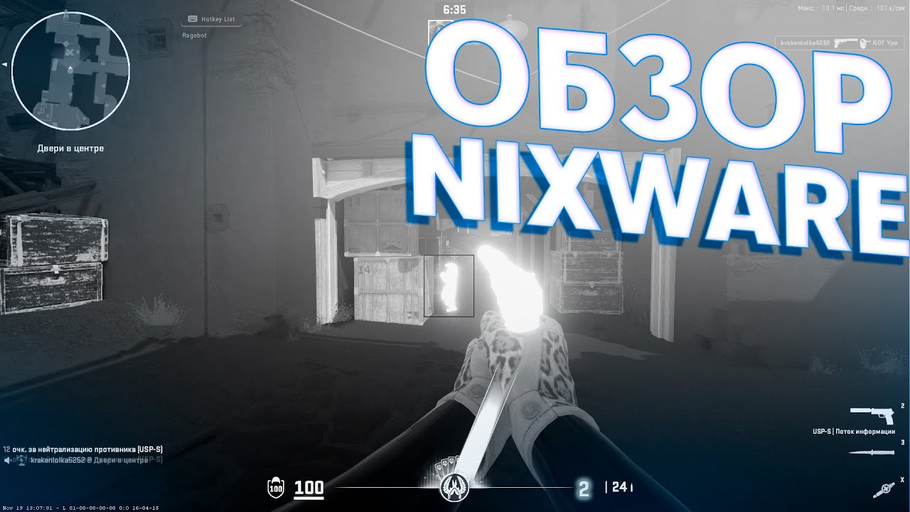 КС2 NIXWARE ОБЗОР: ЭТО РАБОТАЕТ?