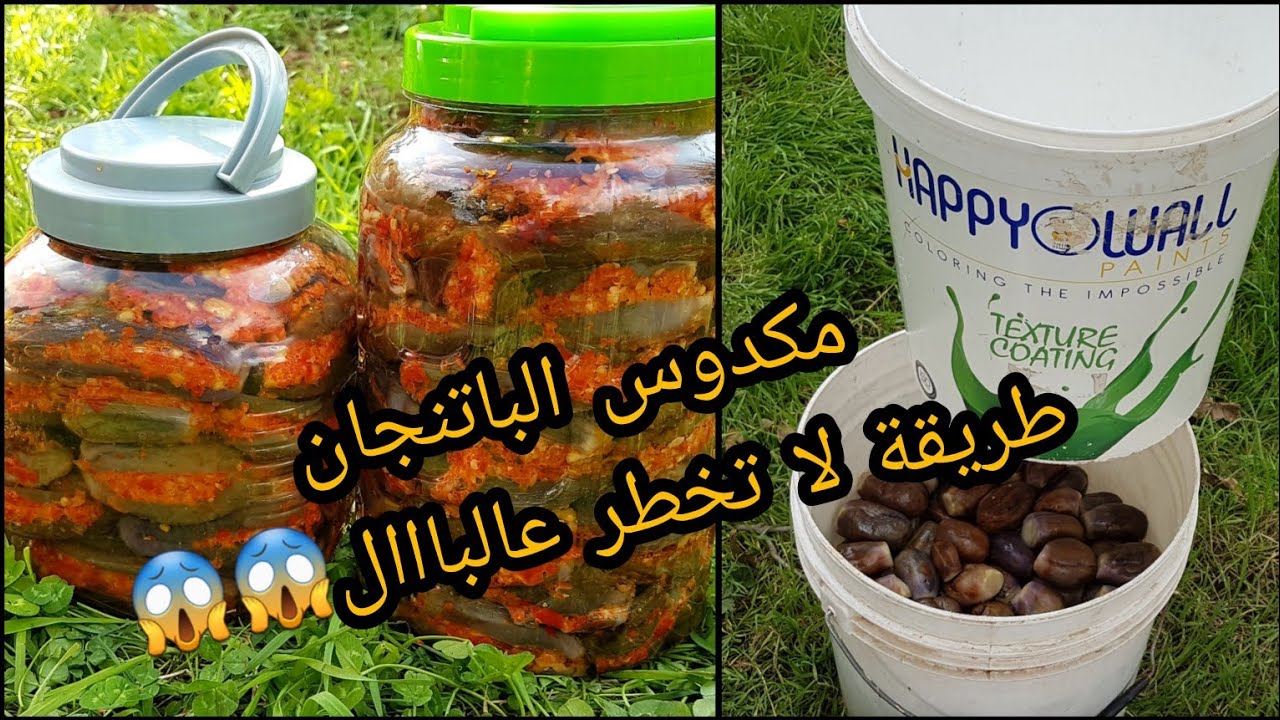 مكدوس الباذنجان شاهدوا كيف يتم تحضيره في قريتنا بطريقة سهلة جداا وطريقة تثقيل بدون أي عذاب 😮😮