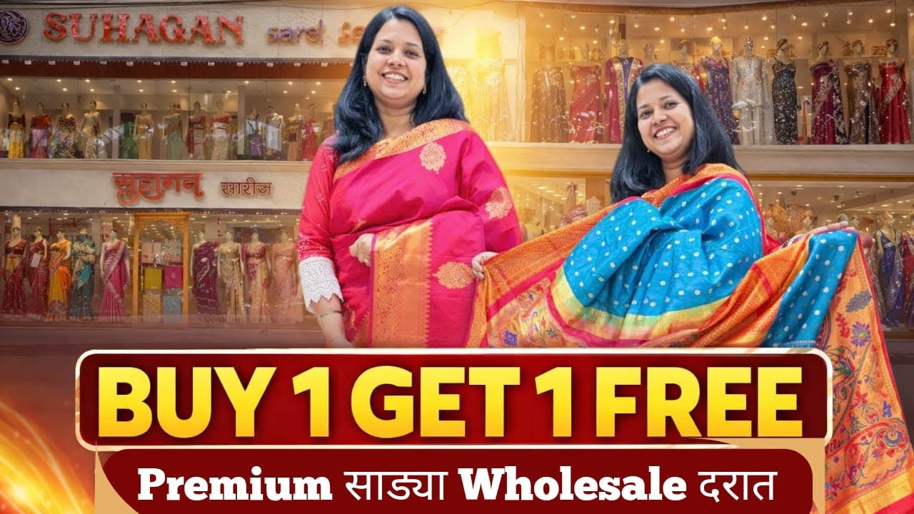 Buy 1 Get 1 Free 😳| Premium साड्या Wholesale दरात 🤗| Suhagan Sarees #sarees #lifestyle #mumbai  