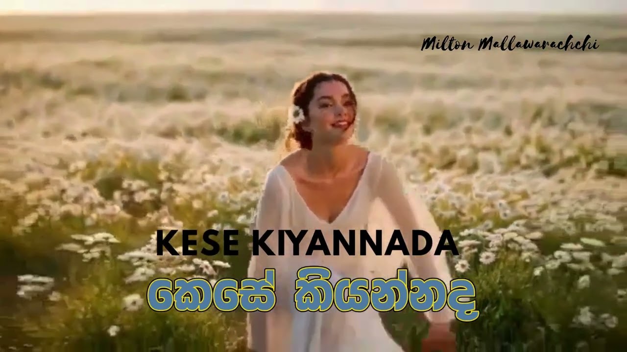 Kese Kiyannada (කෙසේ කියන්නද) | Milton Mallawarachchi