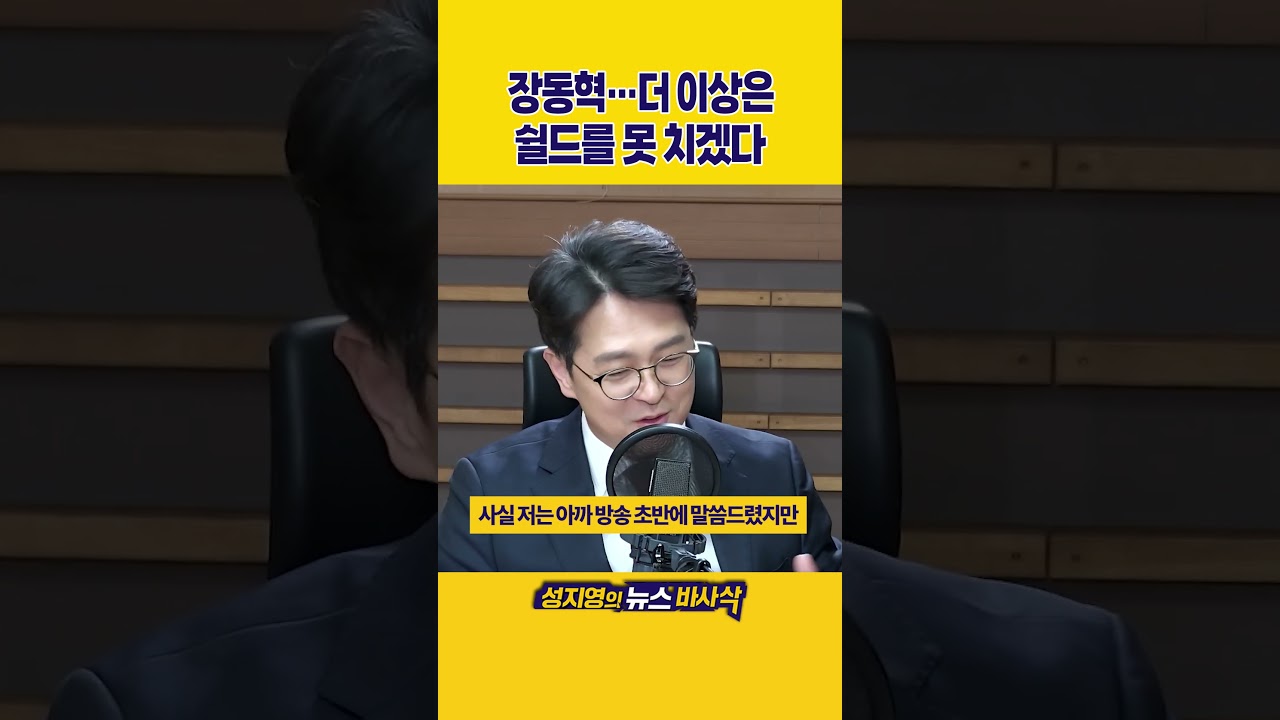 [1분바사삭] 정광재 국힘 前대변인, &lsquo;장동혁 쉴드 포기&rsquo; 선언