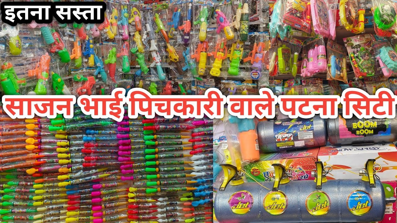अब दिल्ली से सस्ता पटना में | Holi Items Wholesale Market Patna City | Holi Items Wholesale Price 