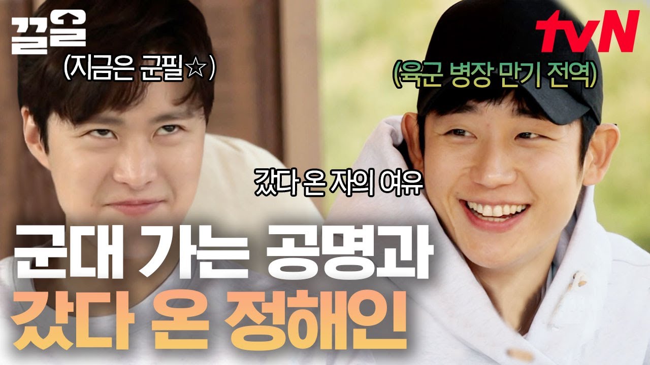 해인아 너도 DP 다시 가잖아😅 국방부 시간은 다르게 흐른다는 정해인ㅋㅋ | 바퀴달린집3