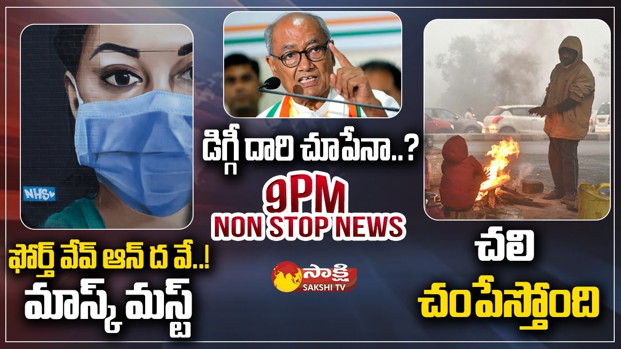 Non-Stop News @9PM | National News | AP News | Telangana News | 22-12 -2022 | Sakshi TV