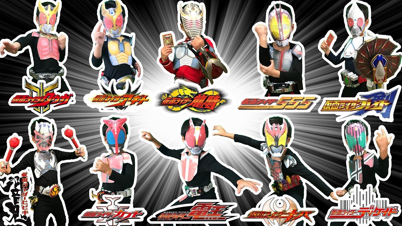 なりきり仮面ライダー！平成1期の仮面ライダー達になりきり変身だ！仮面ライダークウガからディケイドまで一気に変身するよ！必殺技もあるよ！