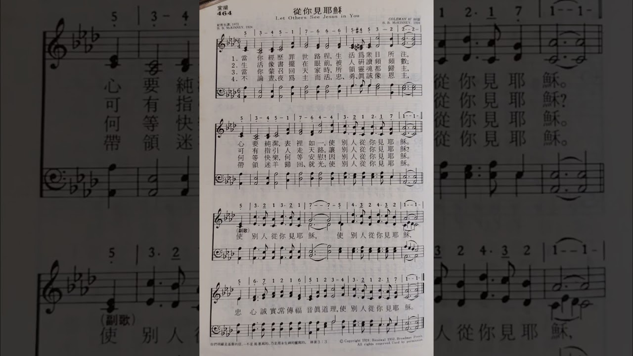 464.  從你見耶穌。