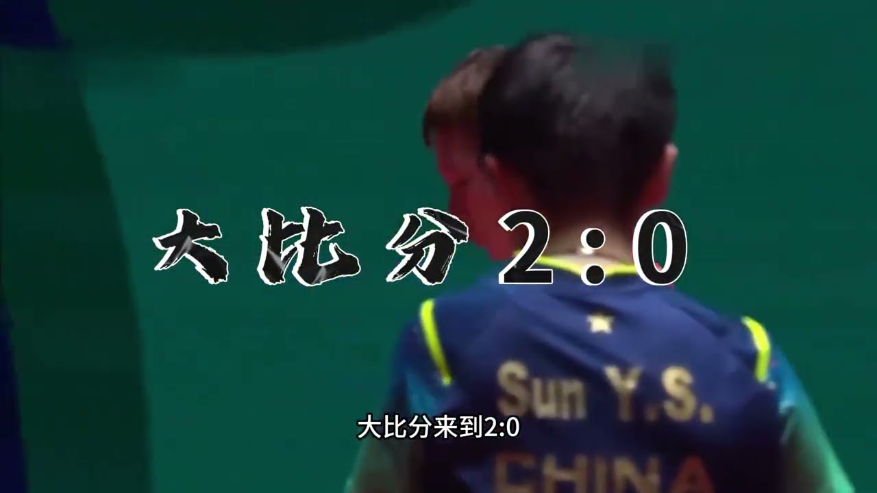 绝境翻盘！孙颖莎从1-3到4-3，拿下生涯首座世界杯冠军 #孙颖莎 #王曼昱 #乒乓球 #2024澳门世界杯女单决赛 #体育解说