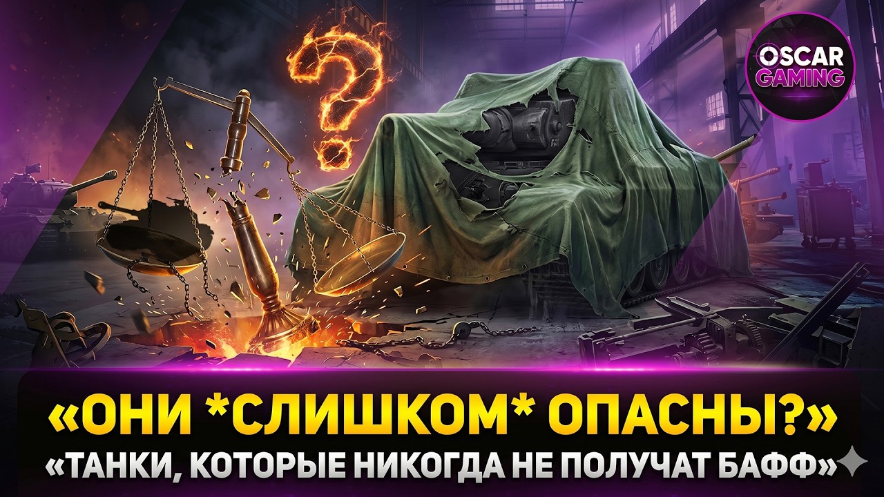 Запрещённые Апдейты: Эти Танки Не Скоро Получат Апдейт в 2025 году