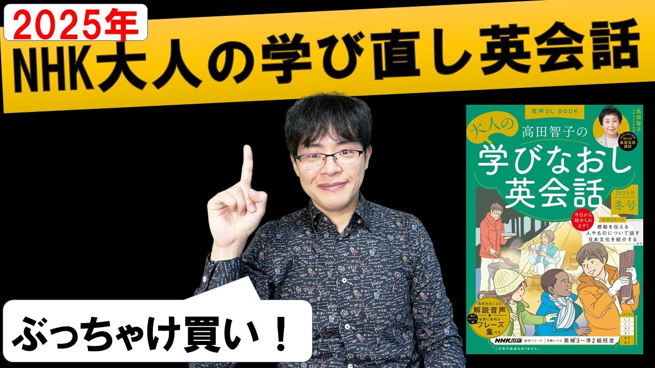 「NHK 高田智子の大人の学び直し英会話」の効果的なおすすめの勉強法解説