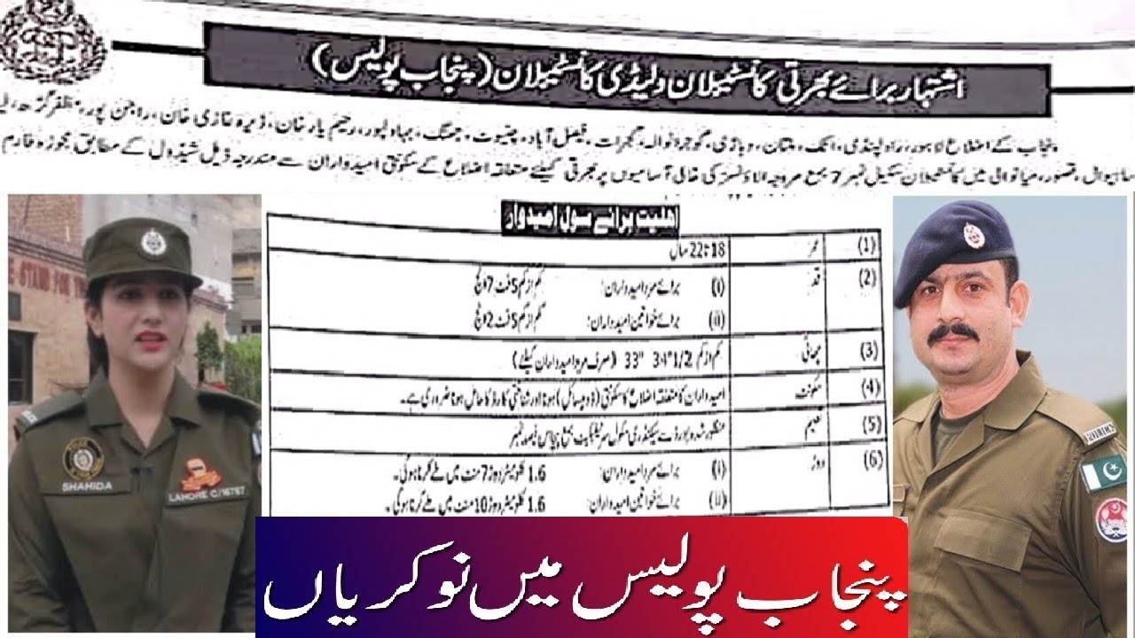 Punjab Police Jobs 2020 Latest Advertisement for 5000+ Constables and Lady Constables Male & Female
