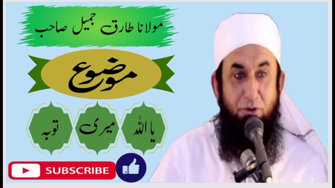 #Ya Allah Mari tauba 🥹#Molana Tariq Jameel sahib Emotional Bayan ♥️#mashallah