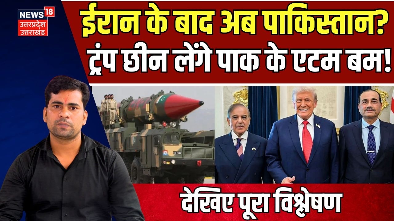 Iran America War Update: Donald Trump का अगला निशाना Pakistan? क्या छीन लेंगे पाक के एटम बम? N18G