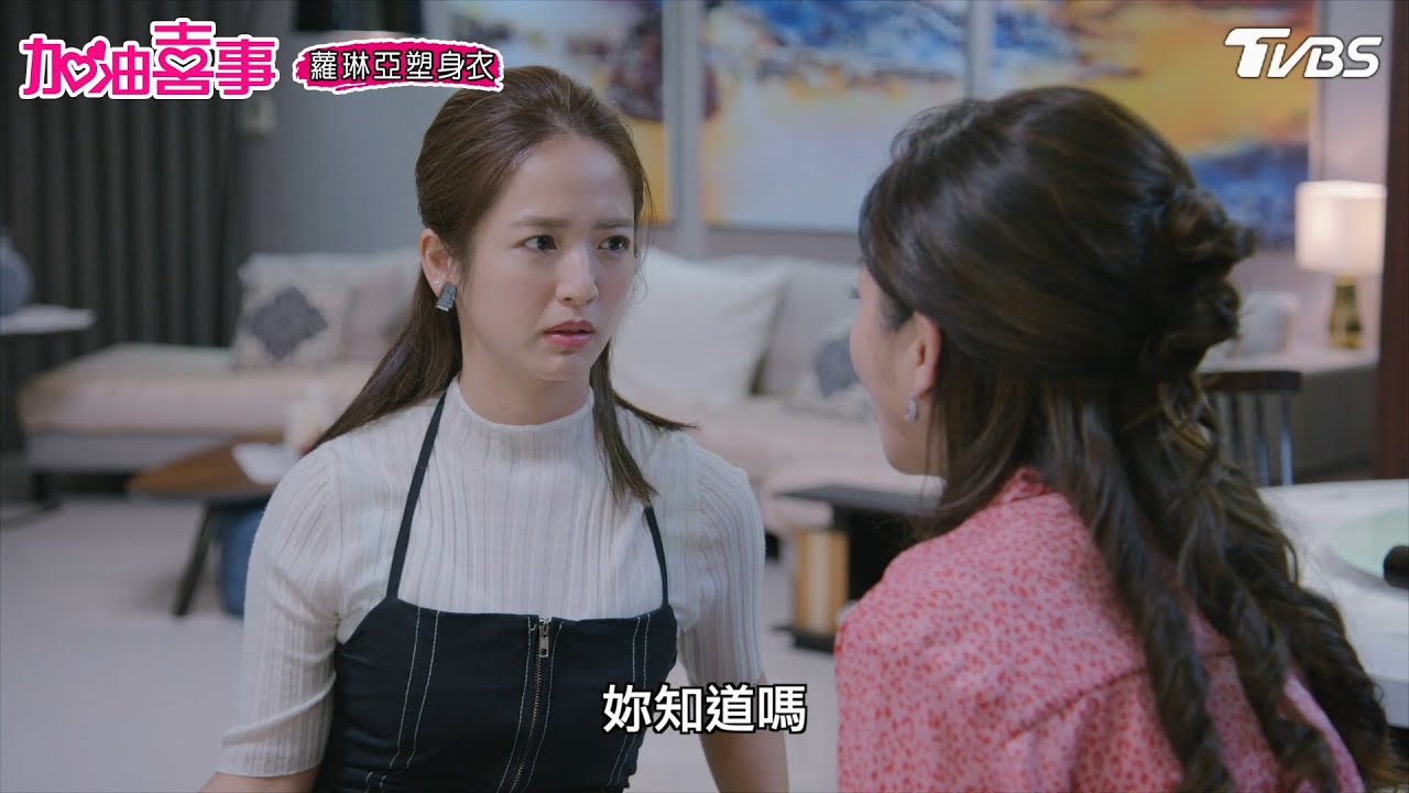 歡喜冤家的合作【加油喜事 EP19-1】Oh!Marriage!