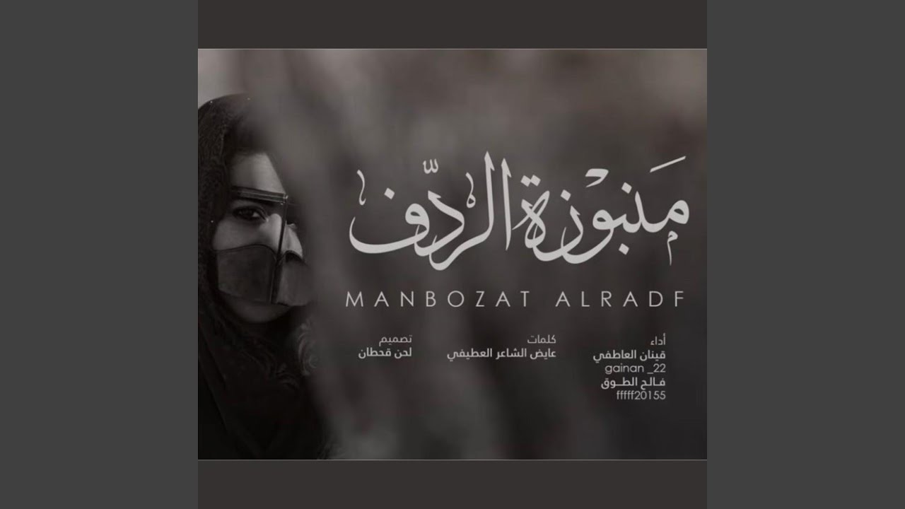 منبوزة الردف