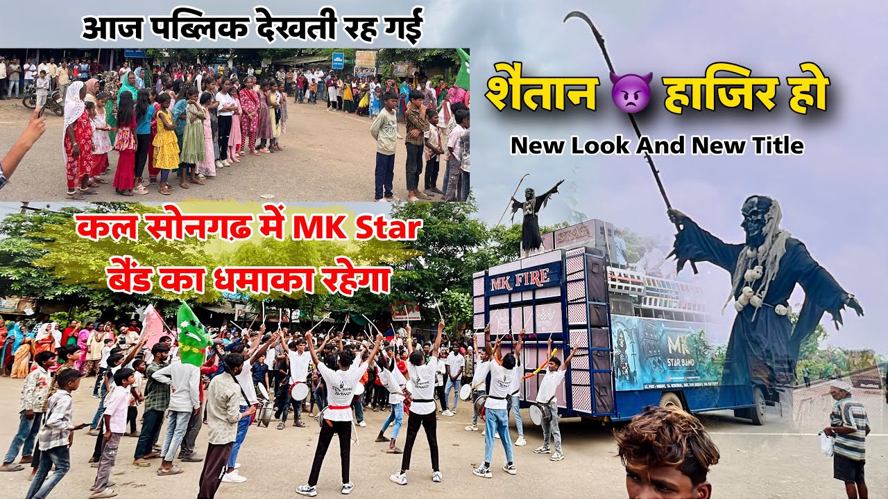 शैतान 👿 हाजिर हो MK Star Band Mirkot 