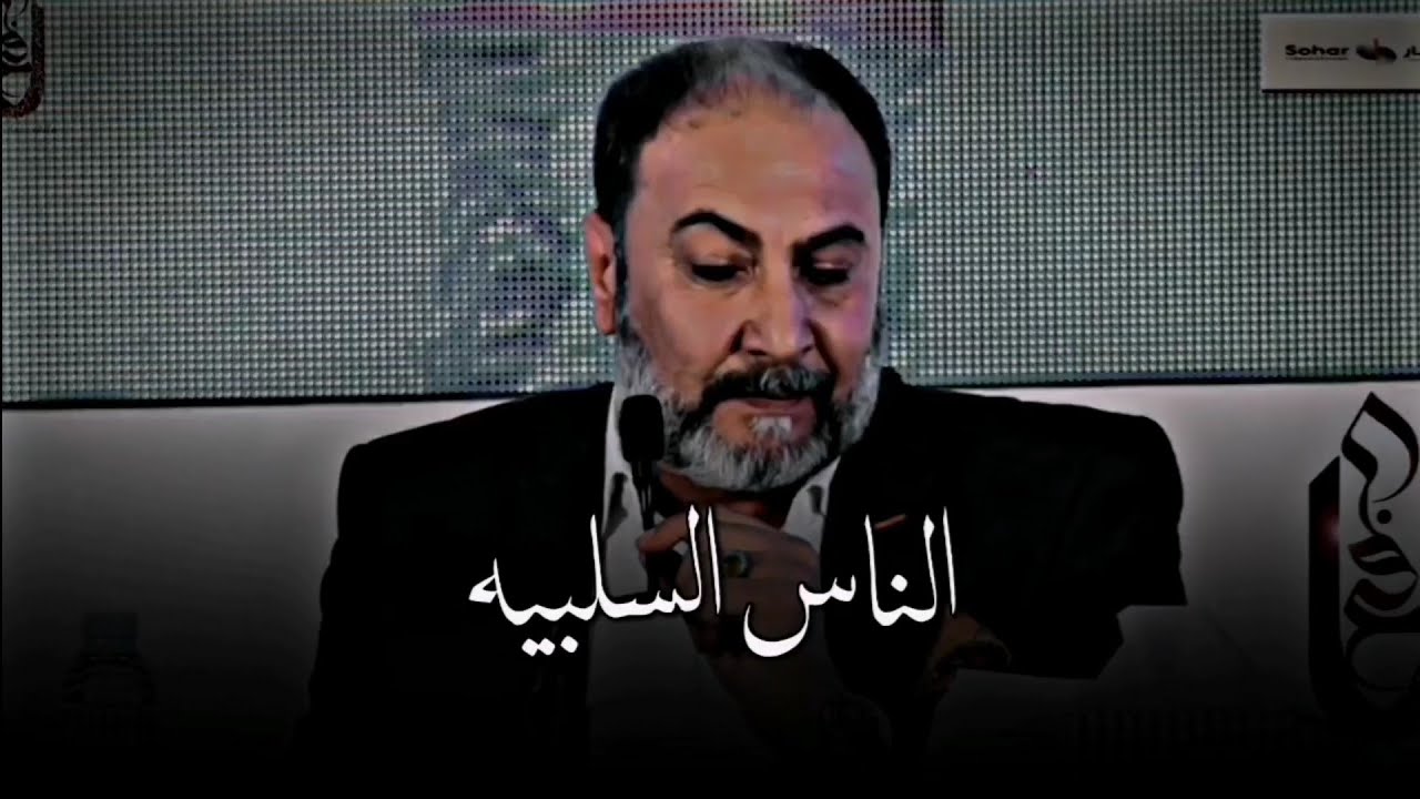 قصيدة الناس السلبية مو قصيدة كارثة - للشاعر يحيى العلاق