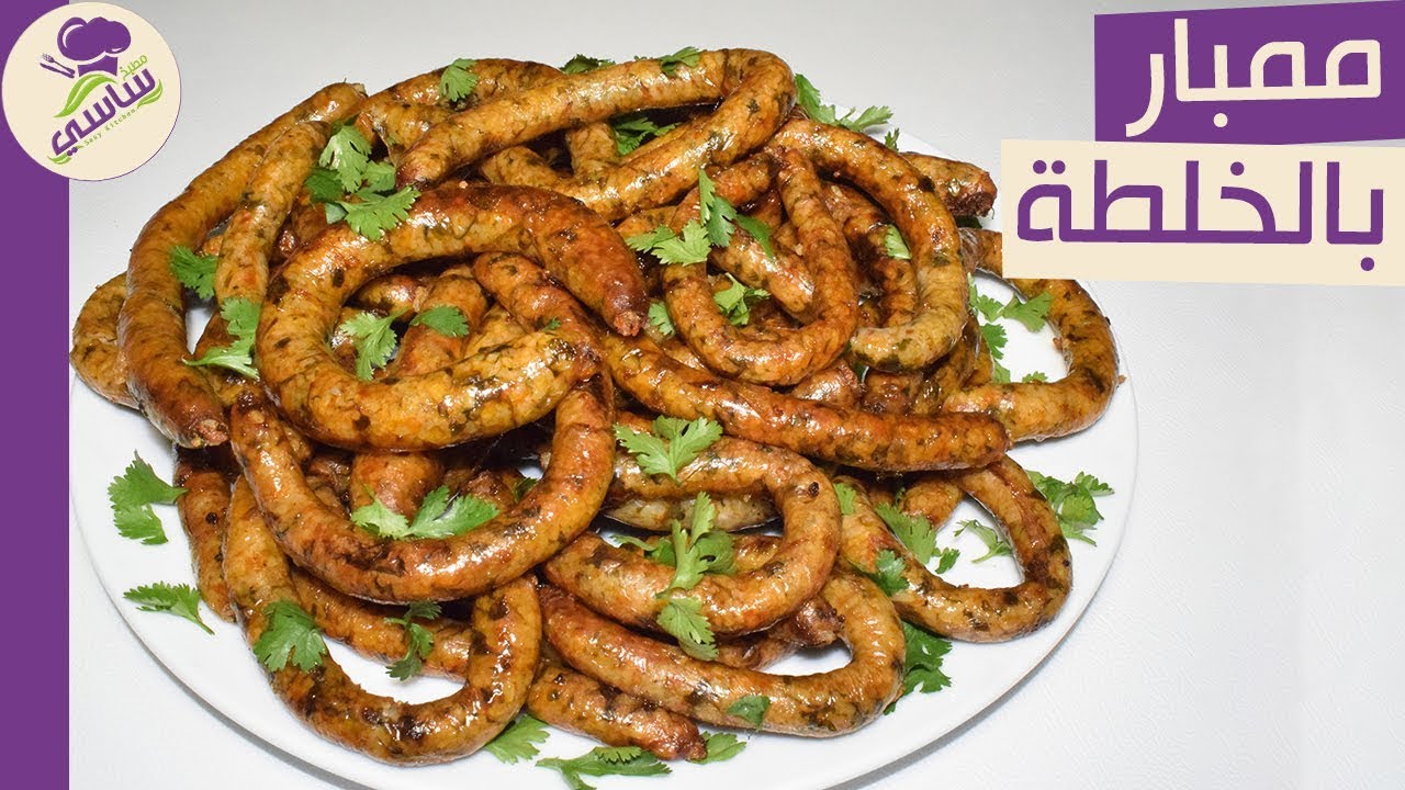 طريقه عمل الممبار او المصارين  او العصبان مطبخ ساسى