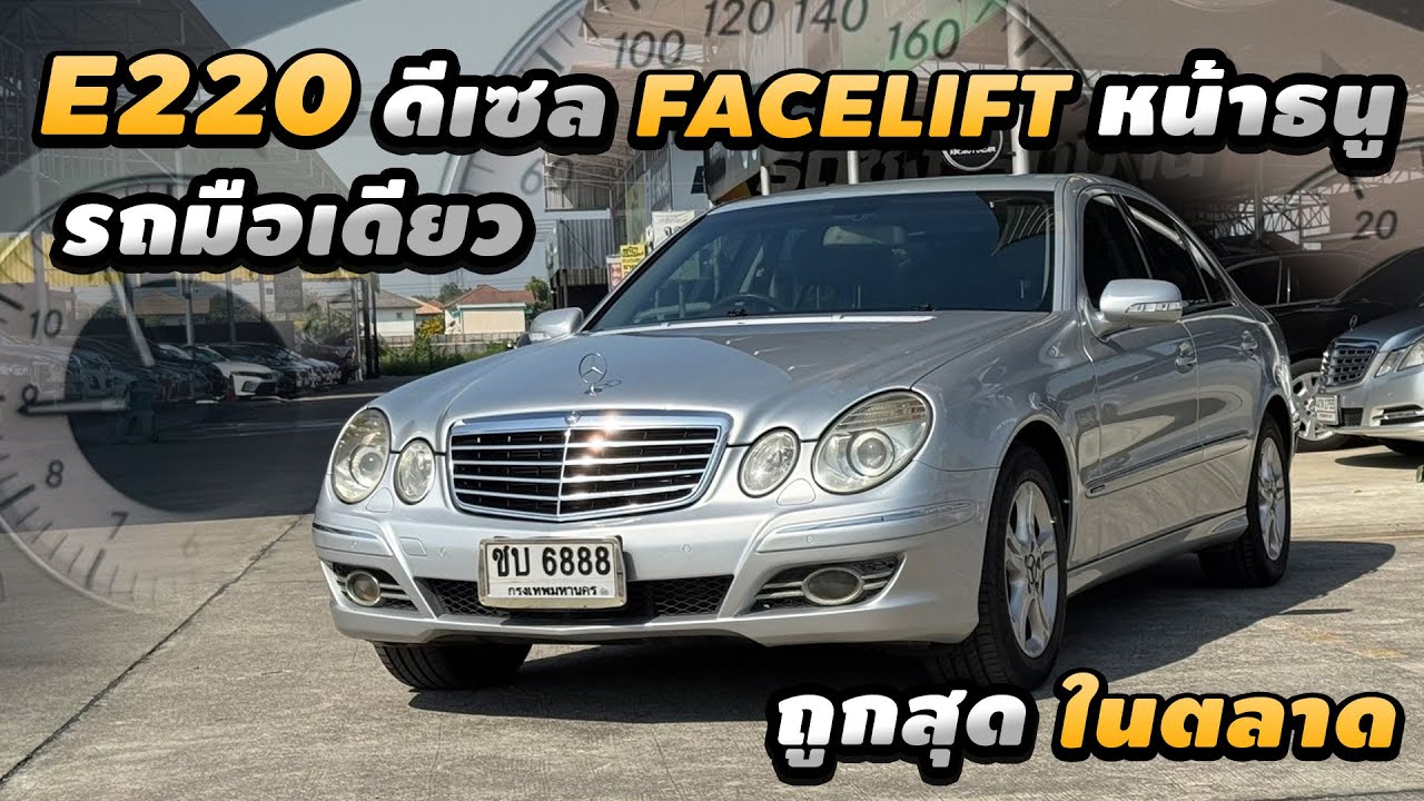 รีวิว Mercedes Benz E220 Cdi W211 หน้าธนูแท้ Facelift Avant-garde ดีเซล รถมือเดียว ท็อปสุด ไมล์น้อย