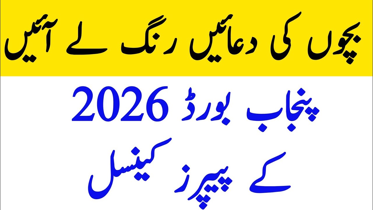 🚨 Big Update: Punjab Board Exams 2026 Paper Cancelled | Latest News | Students Alert 🚨