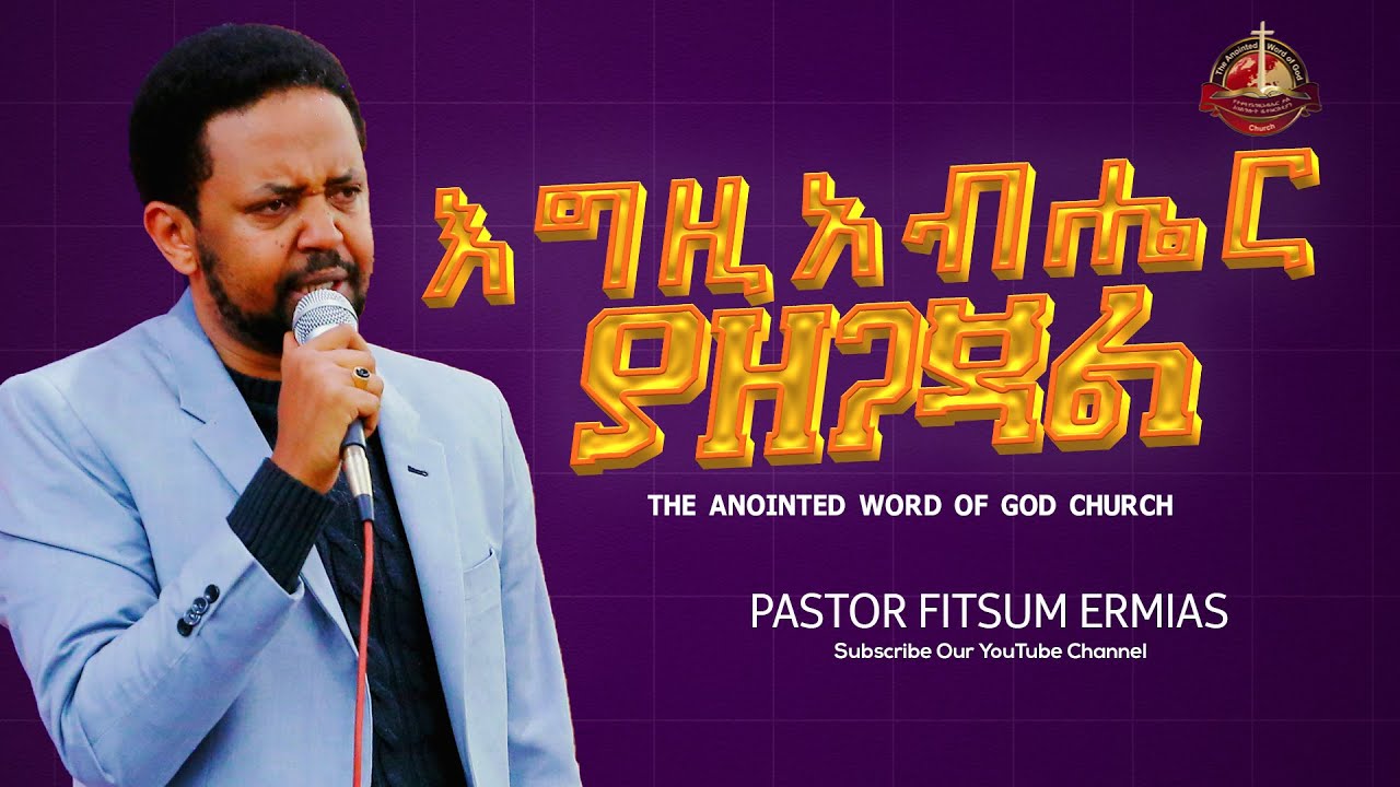 እግዚአብሔር ያዘጋጃል || pastor fitsum Ermias || Amazing teaching 2023