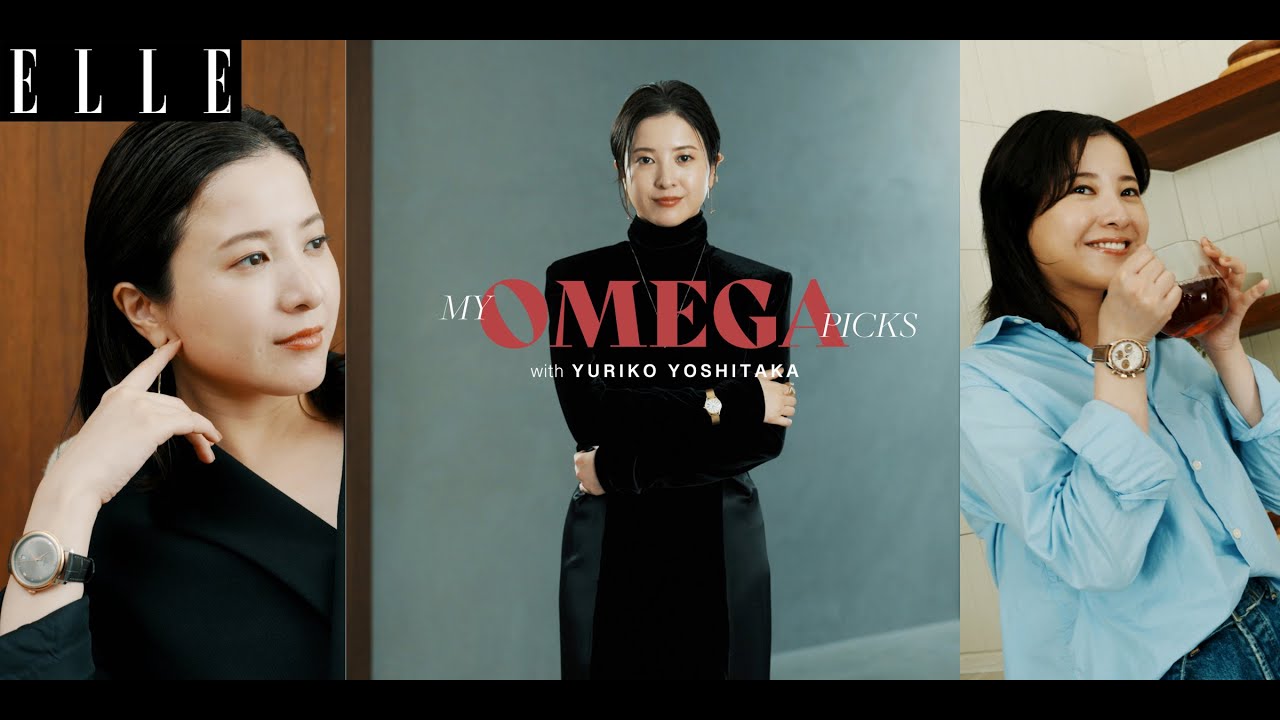 【吉高由里子】「オメガ」で選ぶウォッチが主役のシーン別コーデ｜ ELLE Japan