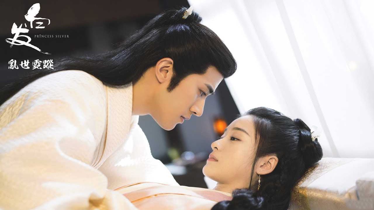 『白髮王妃 | Princess Silver』【李治廷|無憂】Aarif Rahman【張雪迎|容樂】Sophie Zhang《亂世霓蹤 Troubled World》Babystop_山竹