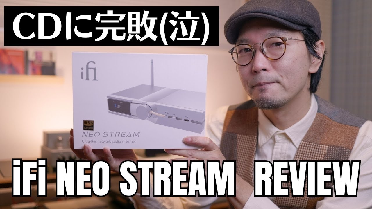 iFi audio NEO Stream ＆roonレビュー③ 導入後の感想と今後の展望　〜CDの音質を超える日は来るのか?〜