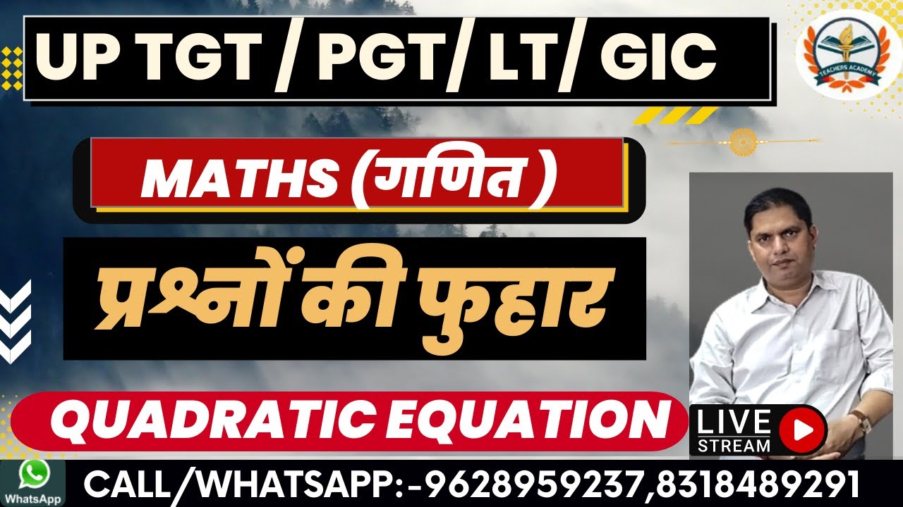 TGT MATHS 2022/UP TGT MATHS PRACTICE 2022/Quadratic Equation| MATHS Quadratic Equation ONLINE CLASS