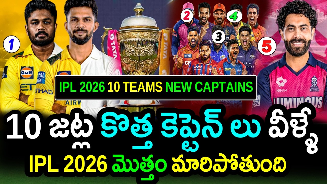 Who Are The 10 Captains of IPL 2026? 🤔|Full List Revealed|IPL 2026 Latest Updates