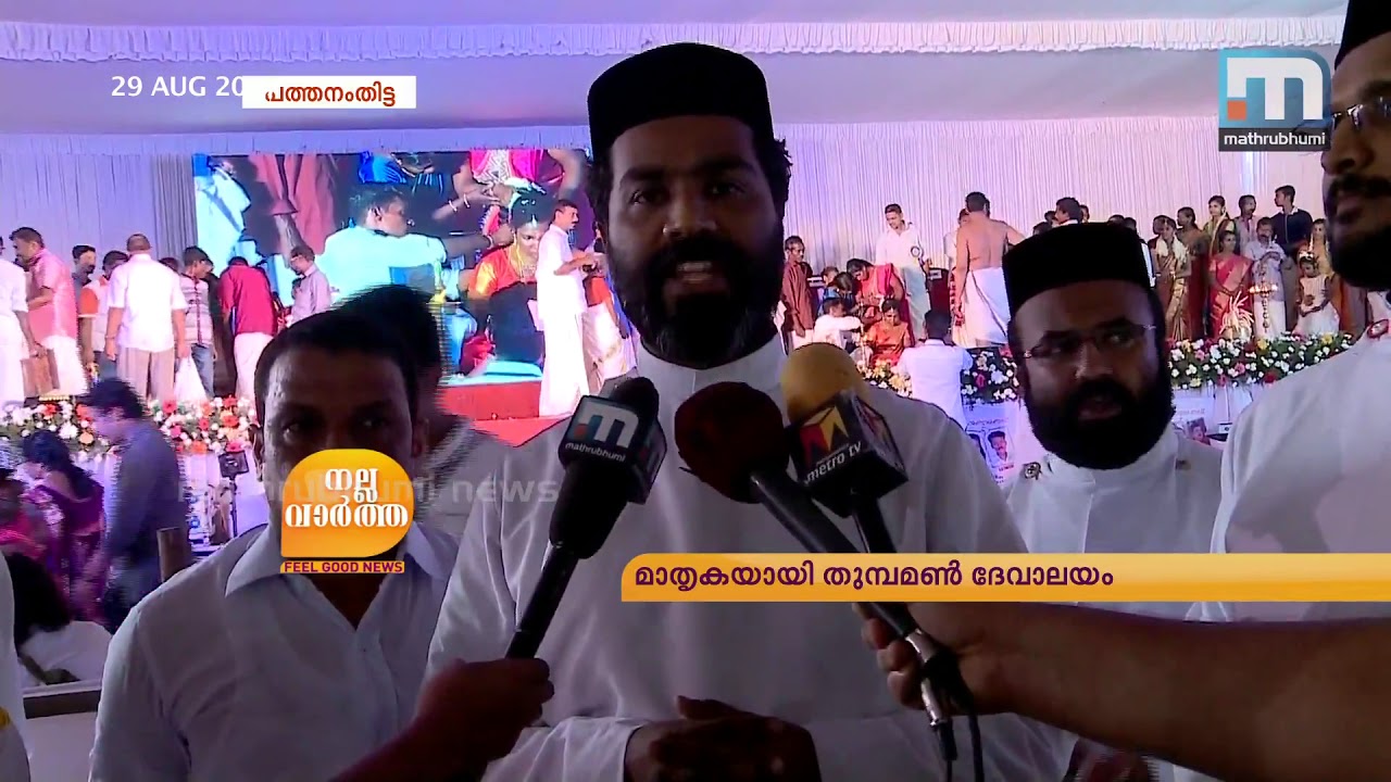 Thumpamon Marthamariam Church Conducts Samooha Vivaham| Mathrubhumi News