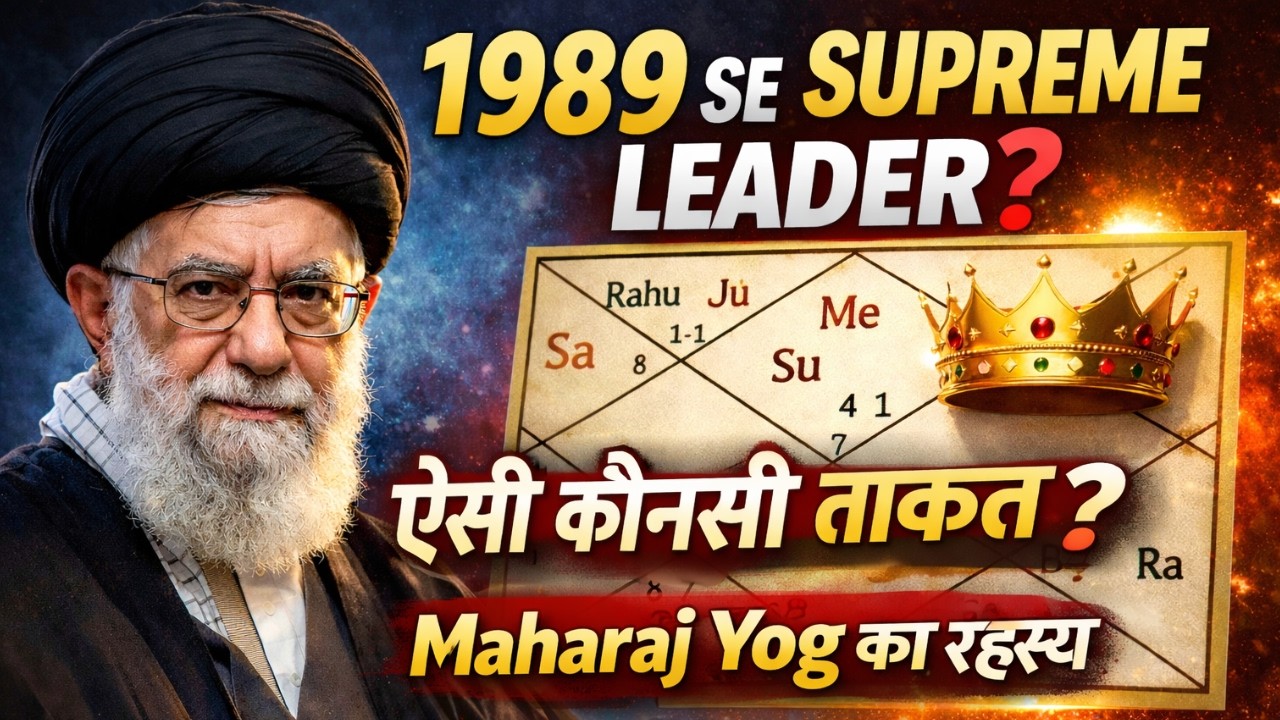 Ali Khamenei Horoscope Analysis | 1989 Se Supreme Leader Kaise? | Maharaj Yog Explained