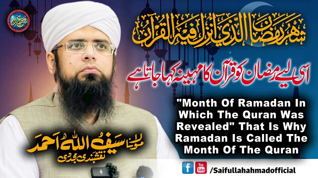 Isi Liye Ramzan Ko Qur'an Ka Mahina Kaha Jaata Hai- اسی لیے رمضان کو قرآن کا مہینہ کہا جاتا ہے