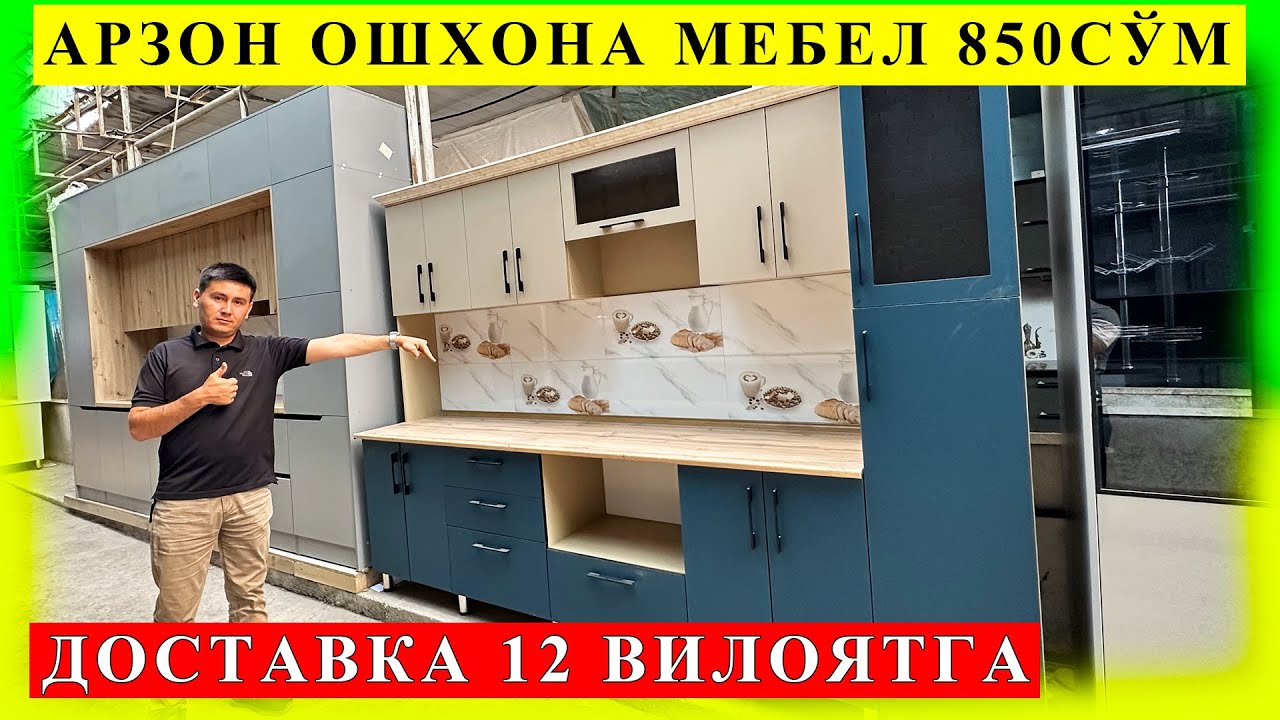 ОШХОНА МЕБЕЛ НАРХЛАРИ СИНДИ МАНА ХАЛҚ МАЗЗА ҚИЛАДИ ЕНДИ