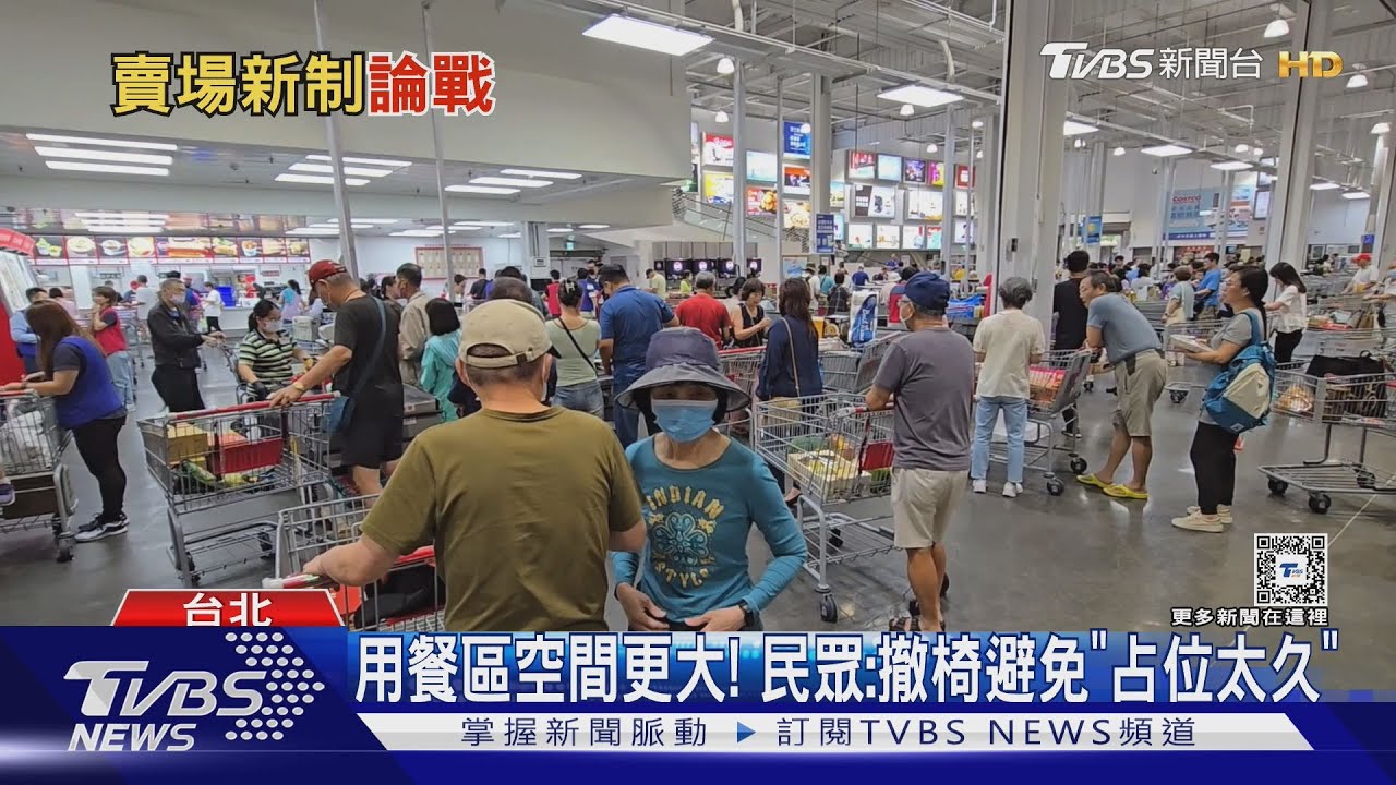 內湖好市多「全改立食」! 民眾:孩童.長輩不便｜TVBS新聞 @TVBSNEWS02