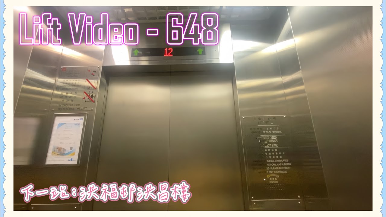 洪水橋洪福邨洪昌樓通力升降機