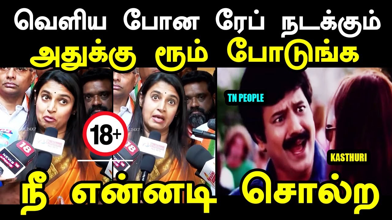 Kasthuri Shankar troll | ஏன் வெளிய போறீங்க  அதுக்கு ரூம் போட்டு பேசுங்க | Gouri Kishan's #Kasthuri