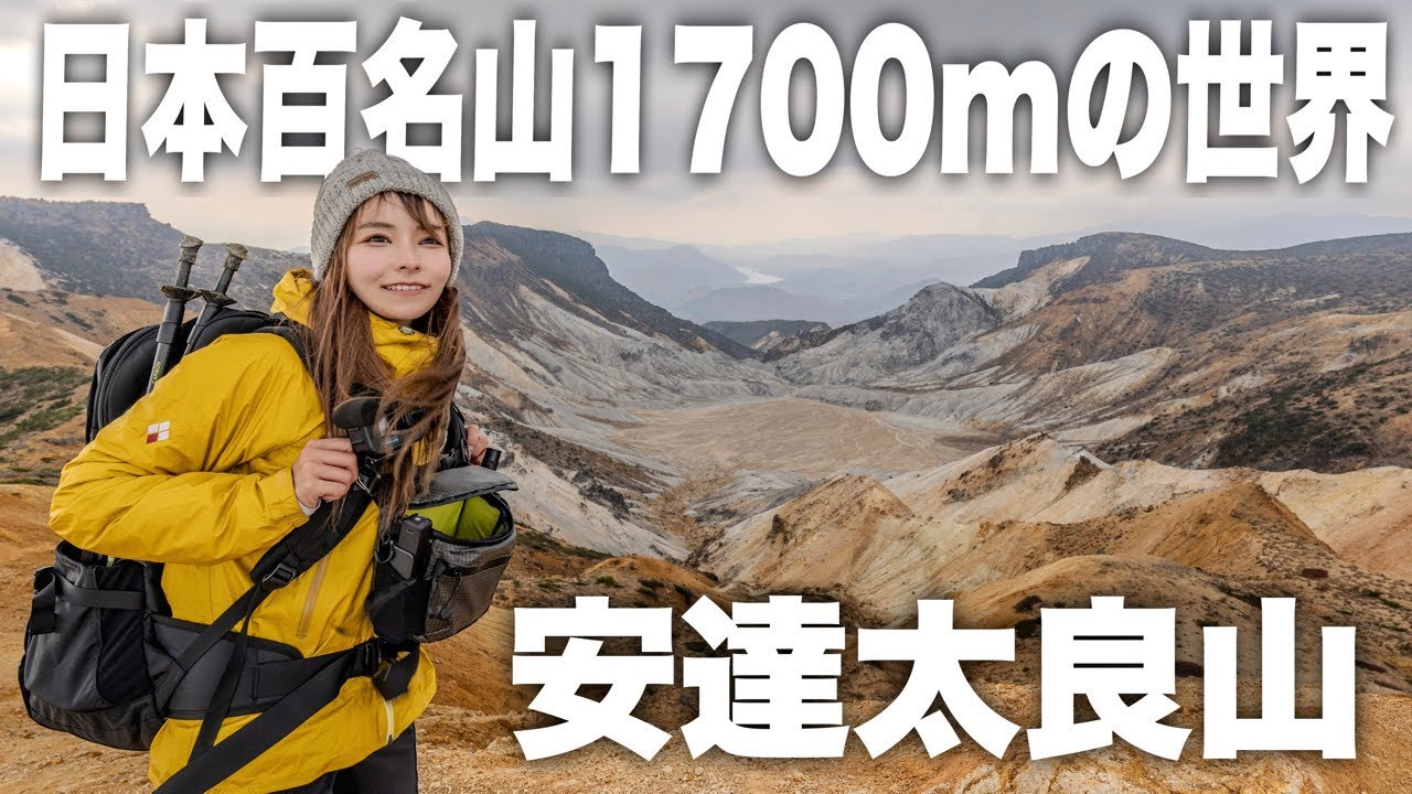 福島県の安達太良山へほんとの空を見に行く。【初心者向け紅葉登山】