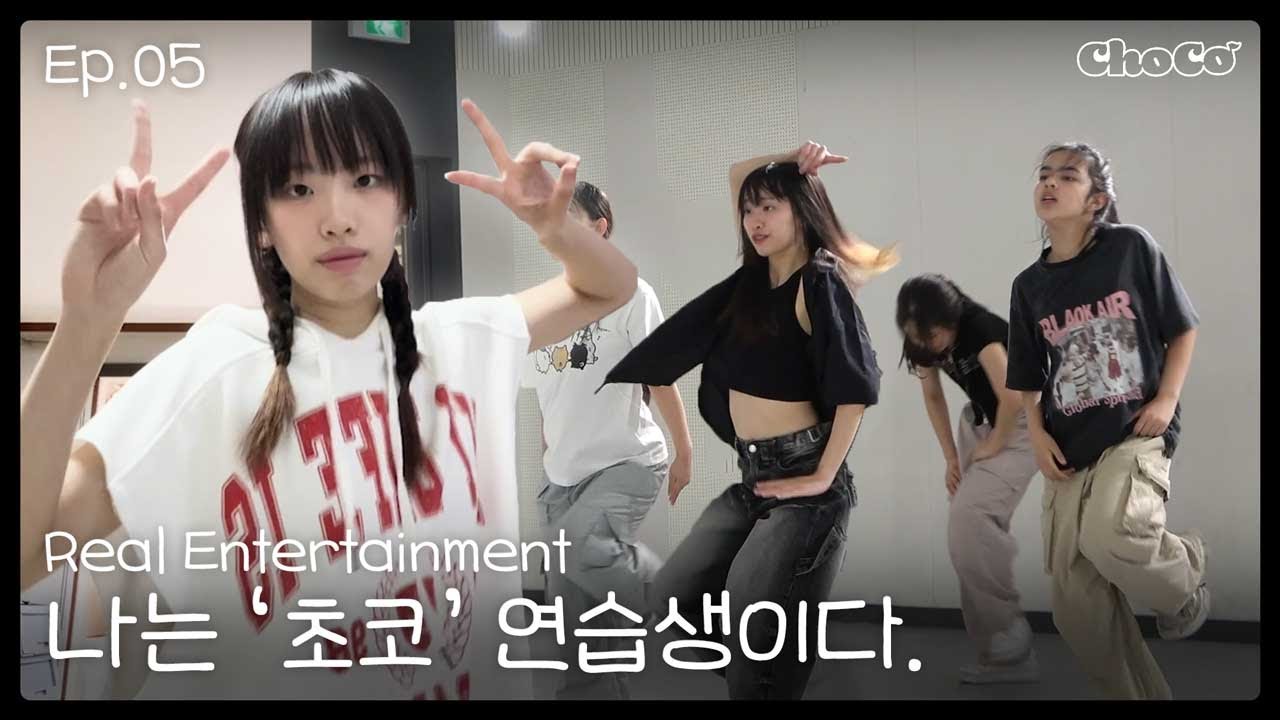 나는 아이돌 연습생이다 ep. 5 | 프로듀서 아이돌 나야나 | 작사 & 미디 수업 | 초코 엔터테인먼트 🍫