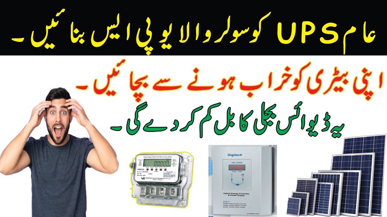Digitech 3-in-1 Solar Hybrid Charge Controller Review | Best DC Power Supply Solution | Mr Engineer