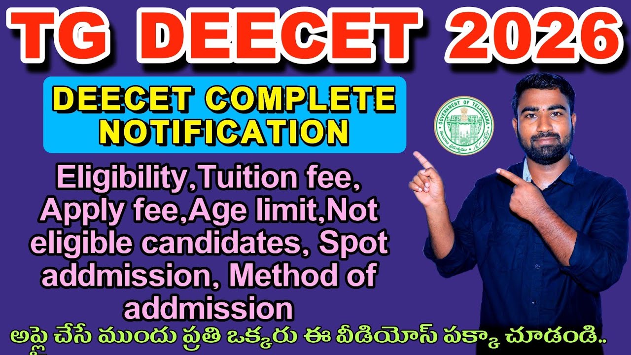 УВЕДОМЛЕНИЕ О ПРОВЕДЕНИИ ЭКЗАМЕНА TG DEECET 2026 || РАСПИСАНИЕ ЭКЗАМЕНА TG DEECET 2026 || ПРОЦЕСС...