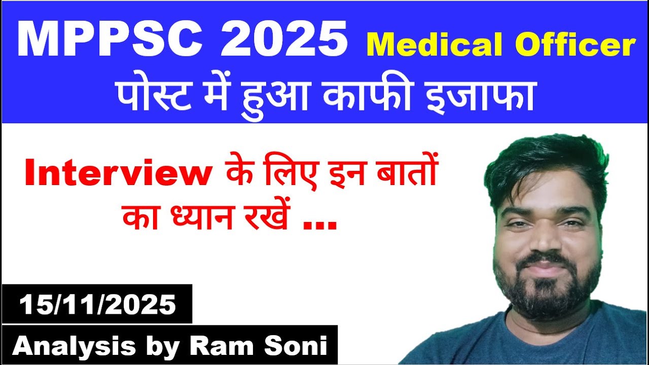 MPPSC Medical officer 2025 Update | MBBS MO | MPPSC New Update | Ram Soni