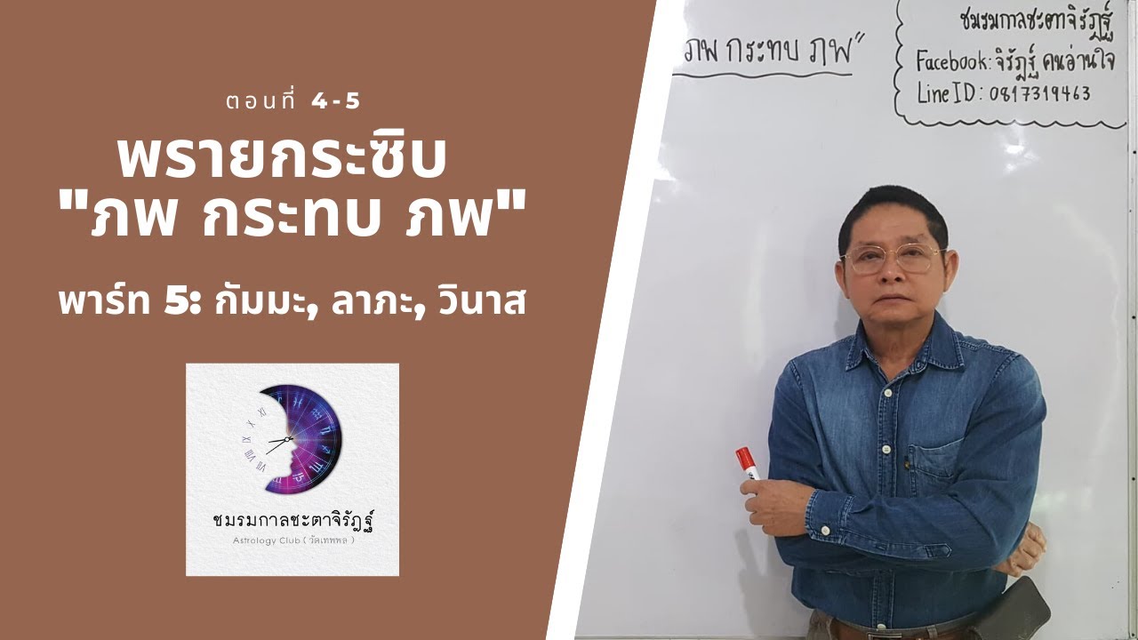 พรายกระซิบ ตอน 7/7 