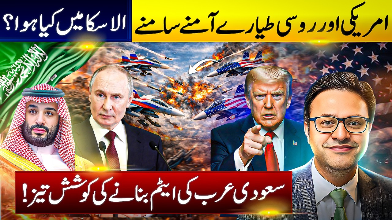 US–Russia Air Standoff in Alaska | Saudi Uranium Enrichment | Iran Strike Looms