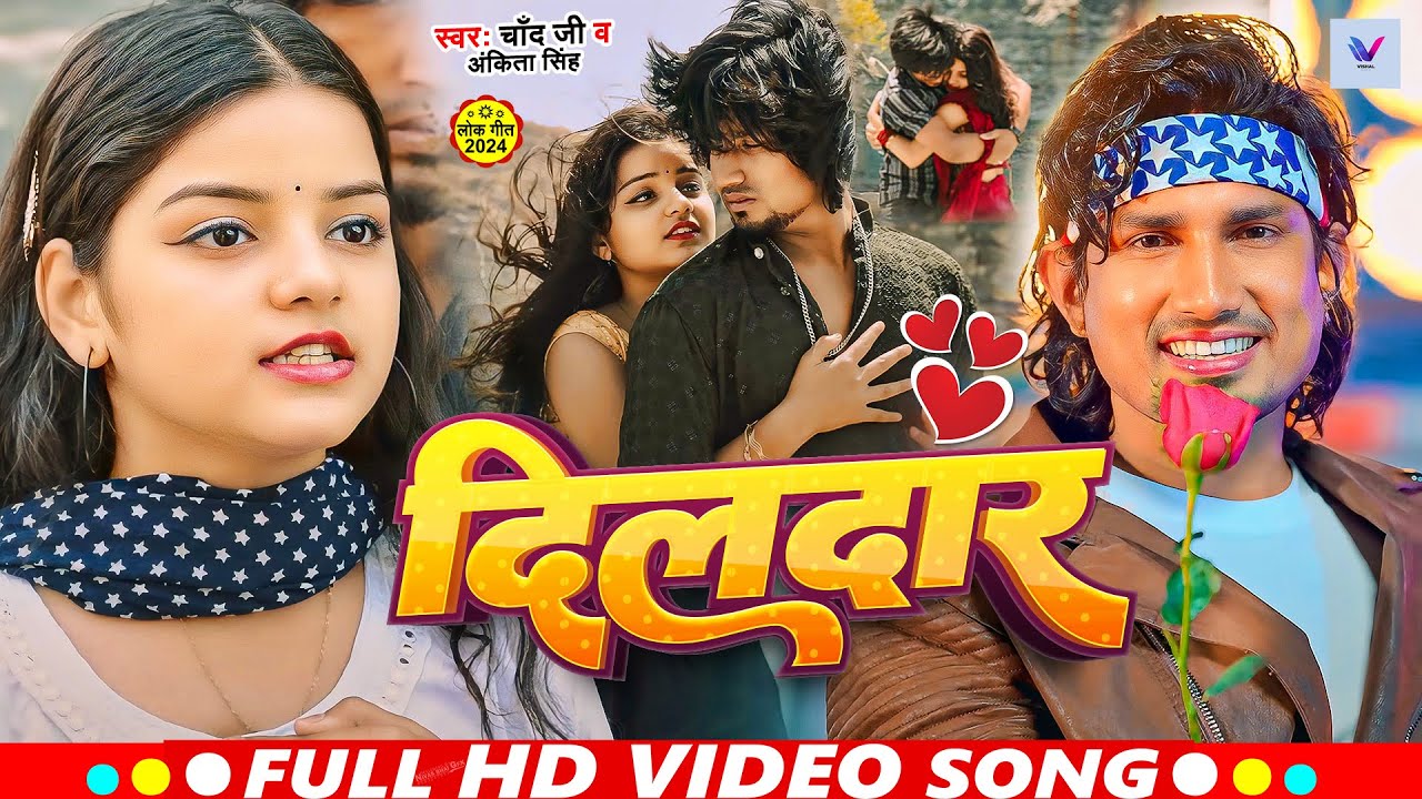 #video -| दिलदार |- Ft #Mani Meraj - #Chand Jee & #Ankita Singh -|- Bhojpuri Bewafai Gana 2024