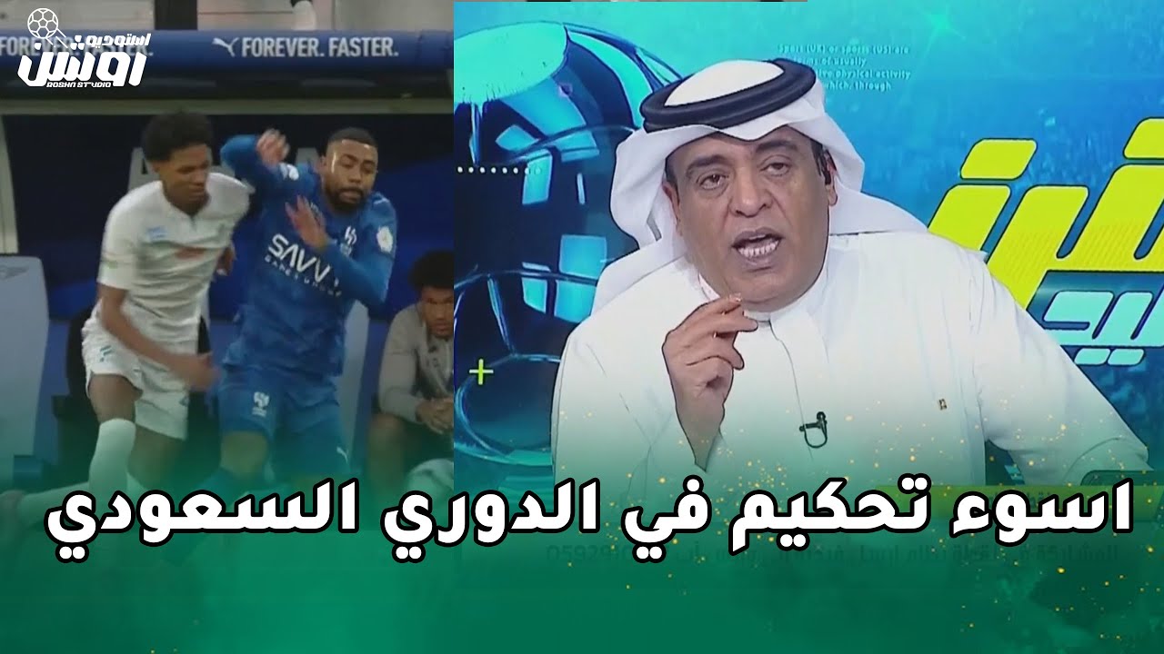 انفعال وليد الفراج علي الهواء علي سوء التحكيم في مباراة الهلال والفتح في دوري روشن