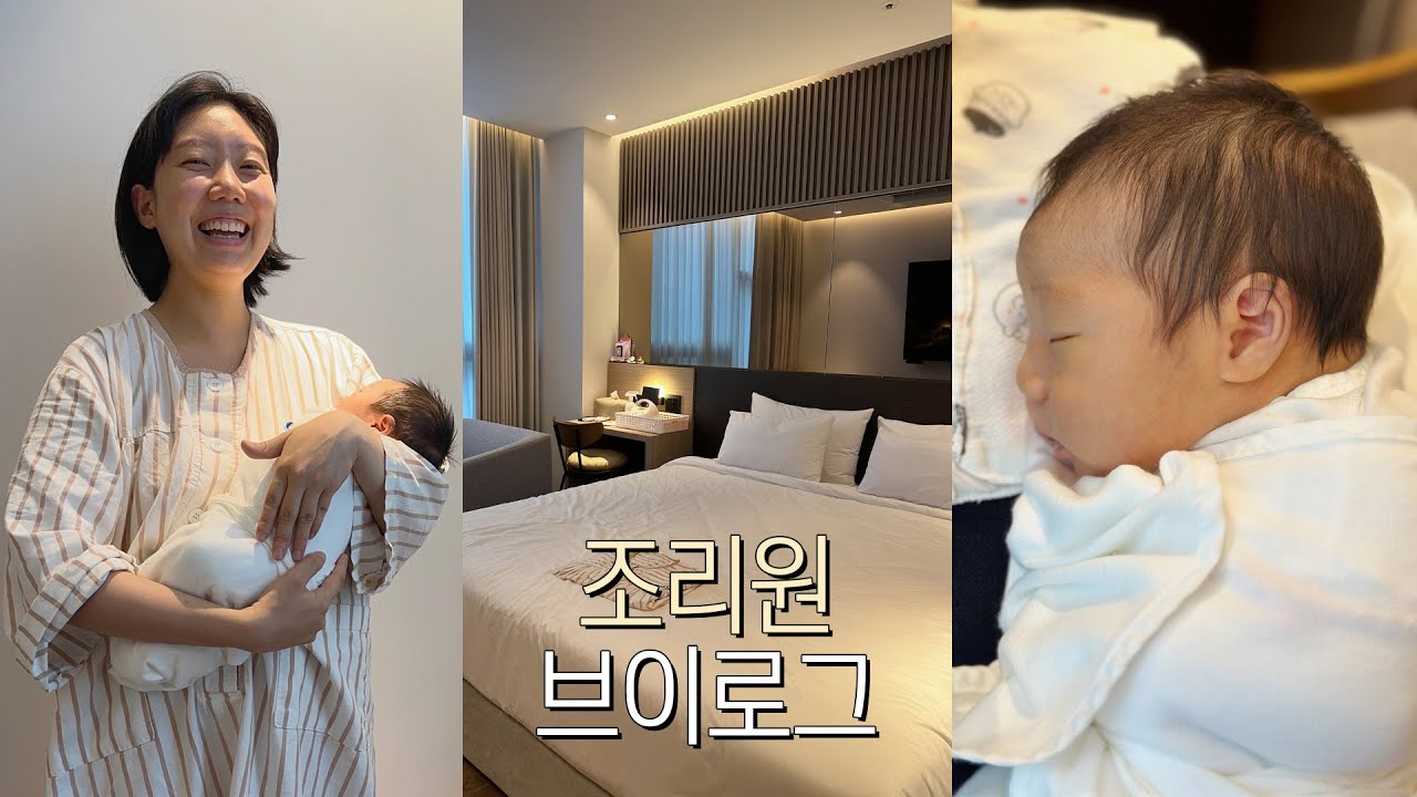 SUB) vlog, 여기는 천국..🪽조리원 브이로그,  단유에 대한 나의 생각🍼 출산 후 배크기