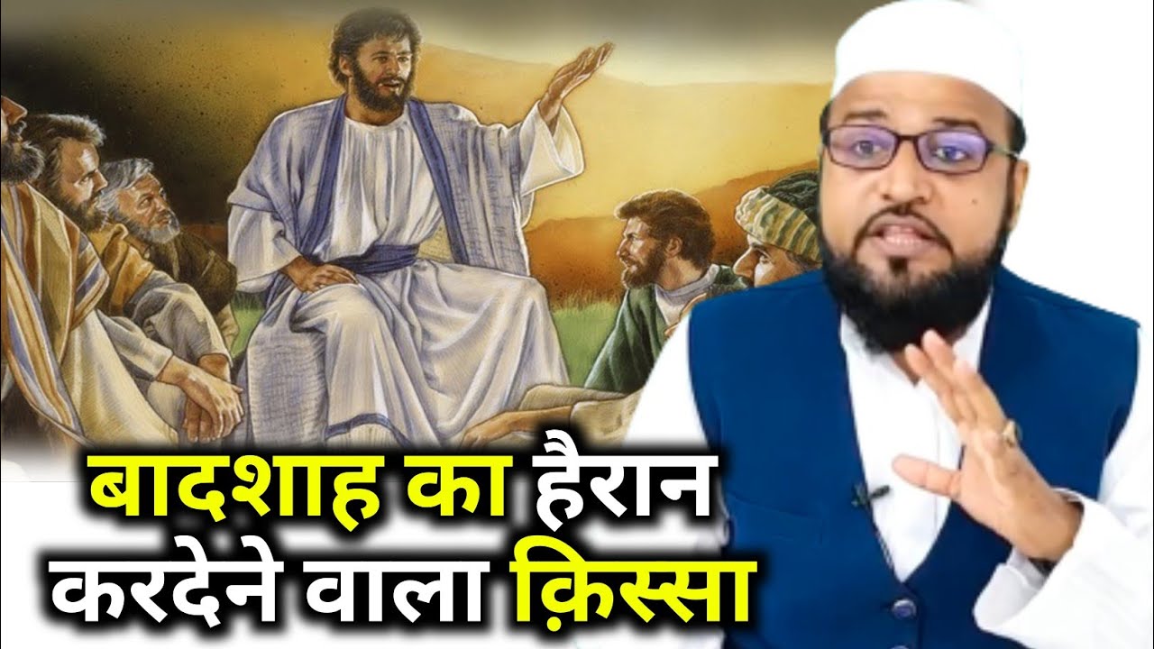 Badshah Ka Hairan Kar Dene Wala Qissa |Only Miftahi| maulana abdur rashid miftahi |miftahi channel|