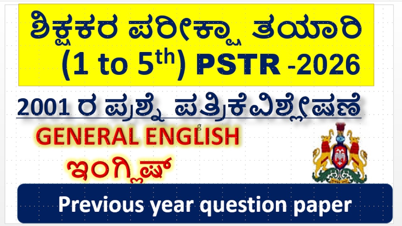 (1 to 5th) PSTR -2026\2001 ರ GENERAL ENGLISH -ಇಂಗ್ಲಿಷ್‌ ಪ್ರಶ್ನೆ ಪತ್ರಿಕೆವಿಶ್ಲೇಷಣೆ\ Question paper