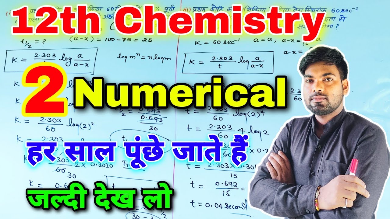 12th Chemistry के 2 महतवपूर्ण Numerical | 12th chemistry important question | 12th chemistry NCERT