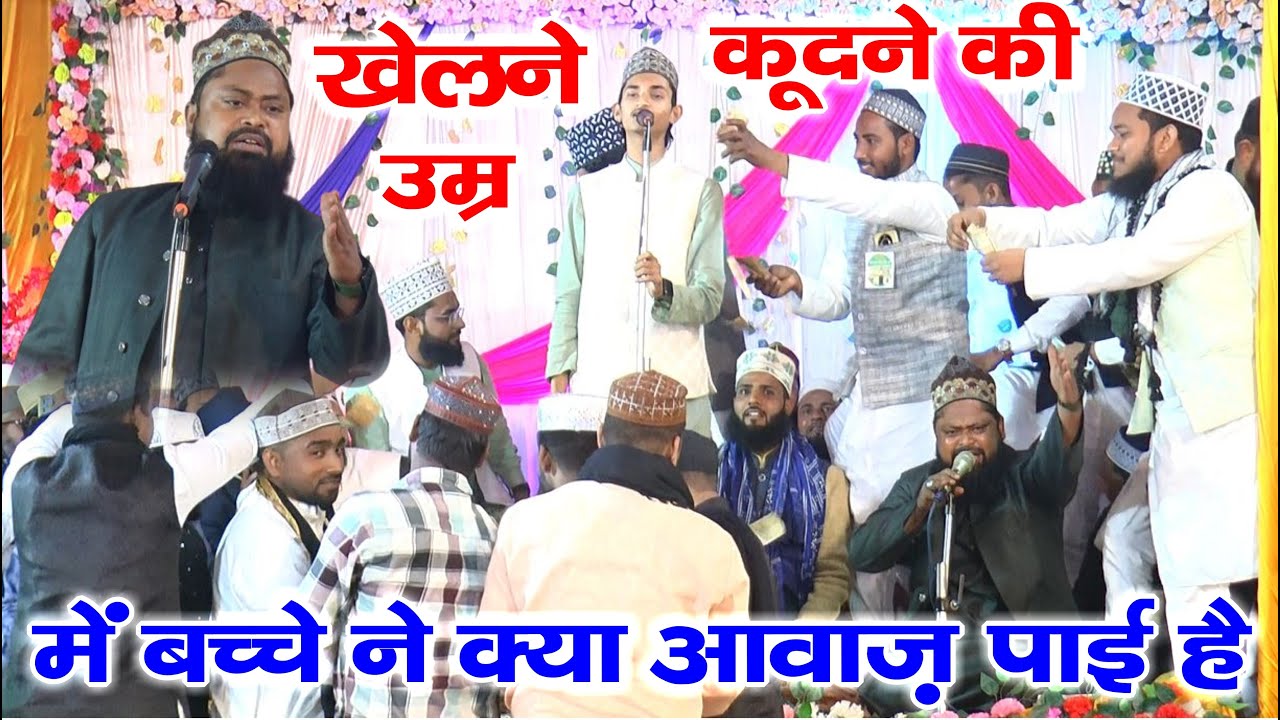 बच्चे ने आवाज़ से बड़ो की बोलती बंद करदी - Sameer Raza Allahabadi & Israil Akhtar Masoodi - Matiya Mau